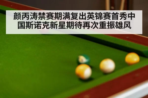 snooker match table